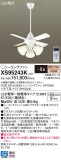 Panasonic シーリングファン XS95243K｜商品紹介｜照明器具の通信販売・インテリア照明の通販【ライトスタイル】
