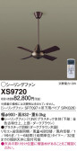 Panasonic シーリングファン XS9720