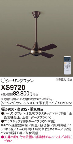 Panasonic シーリングファン XS9720 メイン写真