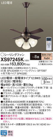 Panasonic シーリングファン XS97245K メイン写真