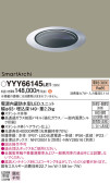 Panasonic 地中・床埋込型照明器具 YYY66145LE1