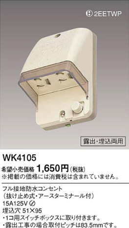 Panasonic եɿ֥륳󥻥 WK4105 ᥤ̿