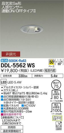 商品写真 | DAIKO 大光電機 人感センサー付ダウンライト DDL-5562WS
