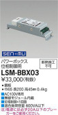 DAIKO 大光電機 パワーボックス位相制御用 LSM-BBX03
