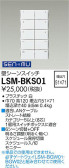 DAIKO 大光電機 壁シーンスイッチ LSM-BKS01