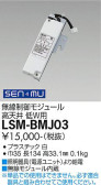 DAIKO 大光電機 無線制御モジュール LSM-BMJ03