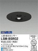 DAIKO 大光電機 無線用センサー LSM-BSR02