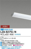 DAIKO 大光電機 LEDユニット LZA-92751N