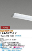 DAIKO 大光電機 LEDユニット LZA-92751Y