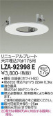 DAIKO 大光電機 リニューアルプレート LZA-92998E