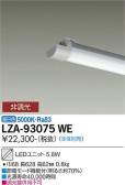 DAIKO 大光電機 LEDユニット LZA-93075WE
