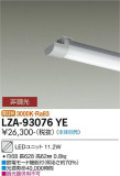 DAIKO ŵ LED˥å LZA-93076YEþʾҲþ̿䡦ƥꥢΡڥ饤ȥ