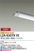 DAIKO 大光電機 LEDユニット LZA-93079YE