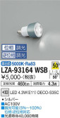 DAIKO 大光電機 LEDランプ LZA-93164WSB