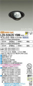 DAIKO 大光電機 ユニバーサルダウンライト LZD-93635YBM