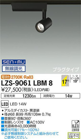 商品写真 | DAIKO 大光電機 スポットライト LZS-9061LBM8