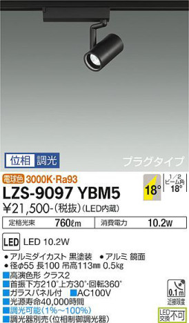 商品写真 | DAIKO 大光電機 スポットライト LZS-9097YBM5
