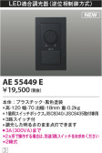 Koizumi コイズミ照明 ライトコントローラAE55449E