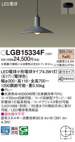Panasonic ڥȥ饤 LGB15334F ᥤ̿