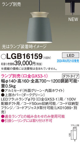 Panasonic ڥȥ饤 LGB16159 ᥤ̿
