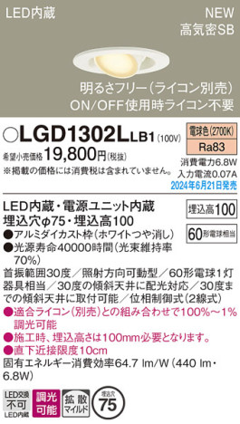 Panasonic 饤 LGD1302LLB1 ᥤ̿