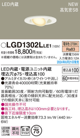 Panasonic 饤 LGD1302LLE1 ᥤ̿