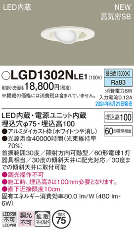 Panasonic 饤 LGD1302NLE1 ᥤ̿
