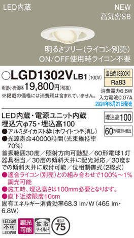 Panasonic 饤 LGD1302VLB1 ᥤ̿
