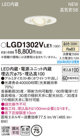 Panasonic 饤 LGD1302VLE1 ᥤ̿