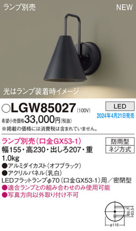 Panasonic ƥꥢȥɥ LGW85027 ᥤ̿
