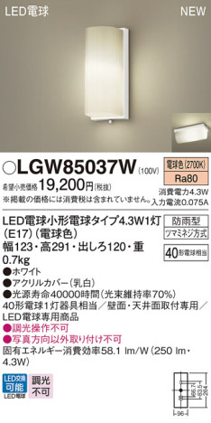 Panasonic ƥꥢȥɥ LGW85037W ᥤ̿
