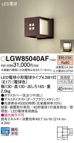 Panasonic ƥꥢȥɥ LGW85040AF ᥤ̿