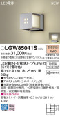 Panasonic ƥꥢȥɥ LGW85041S