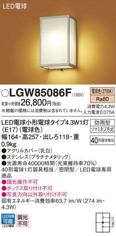 Panasonic ƥꥢȥɥ LGW85086F ᥤ̿