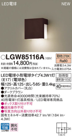Panasonic ƥꥢȥɥ LGW85116A ᥤ̿