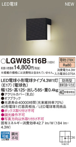 Panasonic ƥꥢȥɥ LGW85116B ᥤ̿