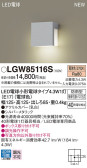 Panasonic ƥꥢȥɥ LGW85116S