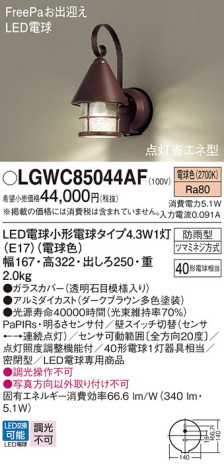 Panasonic ƥꥢȥɥ LGWC85044AF ᥤ̿