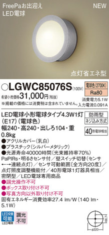 Panasonic ƥꥢȥɥ LGWC85076S ᥤ̿