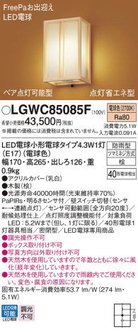 Panasonic ƥꥢȥɥ LGWC85085F ᥤ̿
