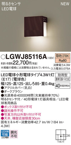 Panasonic ƥꥢȥɥ LGWJ85116A ᥤ̿
