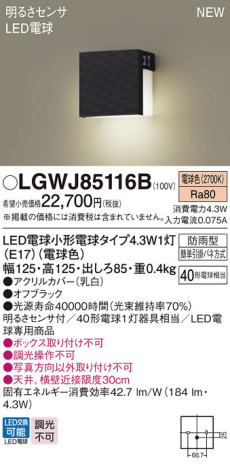 Panasonic ƥꥢȥɥ LGWJ85116B ᥤ̿