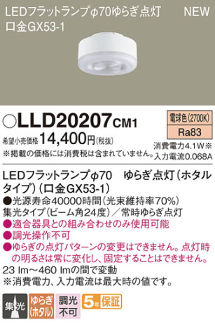 Panasonic  LLD20207CM1 ᥤ̿
