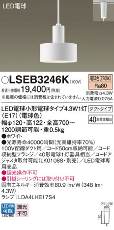 Panasonic ڥȥ饤 LSEB3246K ᥤ̿