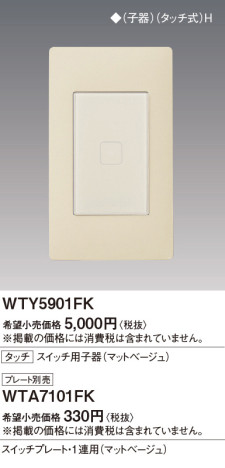 Panasonic ɥХ󥹥åSWѻҴޥåȥ١ WTY5901FK ᥤ̿