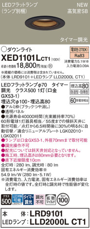 Panasonic 饤 XED1101LCT1 ᥤ̿