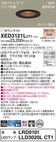 Panasonic 饤 XED3121LCT1 ᥤ̿
