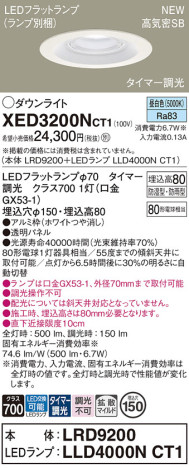 Panasonic 饤 XED3200NCT1 ᥤ̿