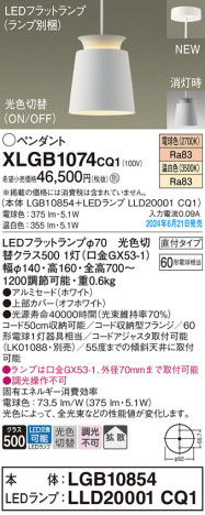 Panasonic ڥȥ饤 XLGB1074CQ1 ᥤ̿