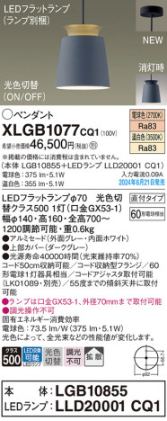 Panasonic ڥȥ饤 XLGB1077CQ1 ᥤ̿